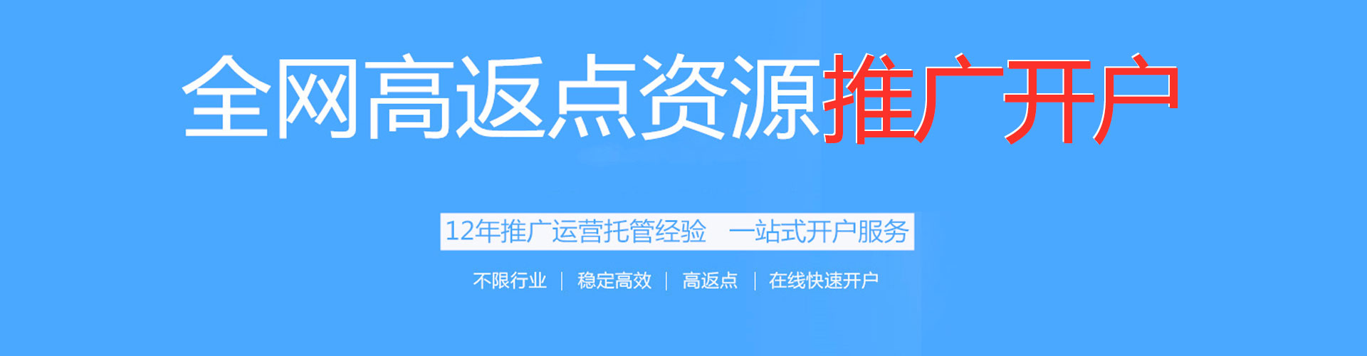 津南百度开户返点
